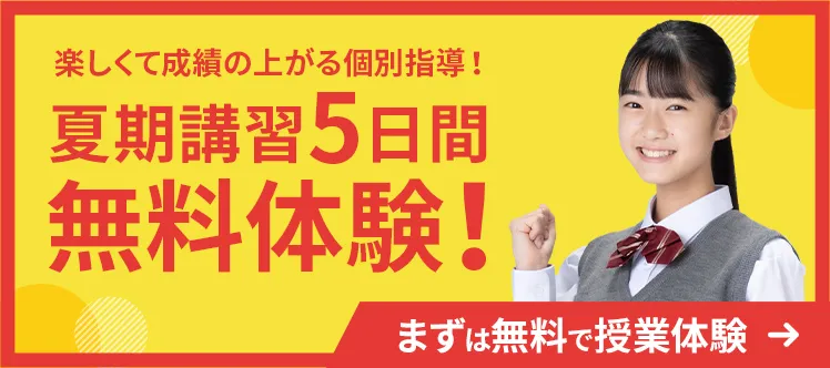 5日間無料体験！