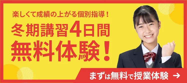 4日間無料体験！