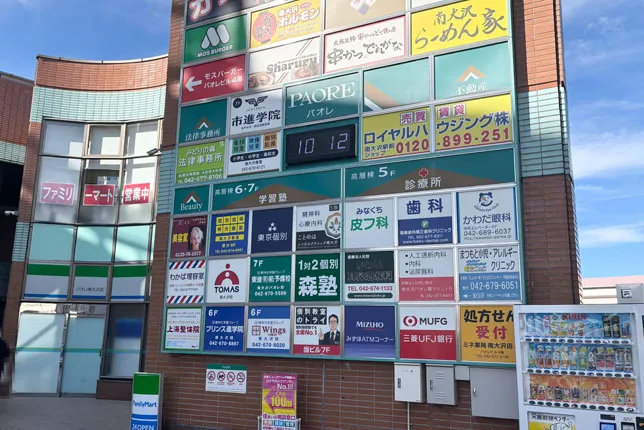 南大沢校の外観