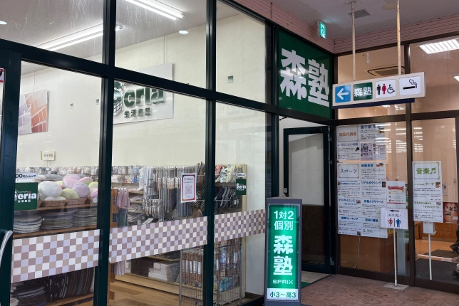 個別指導なら森塾の画像1