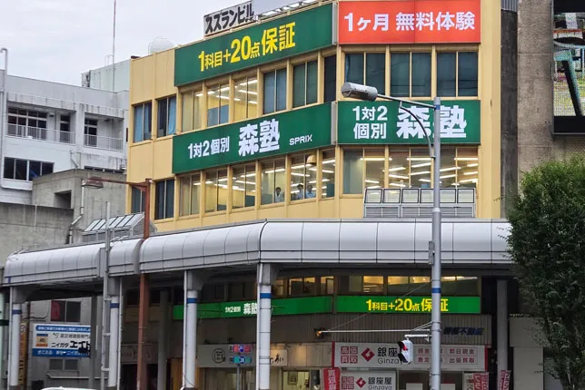 個別指導なら森塾長岡大手通校の画像1