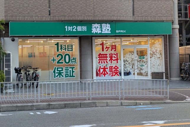 個別指導なら森塾中百舌鳥校の画像