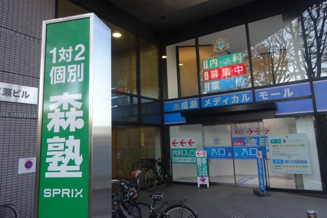 個別指導なら森塾成瀬校の画像