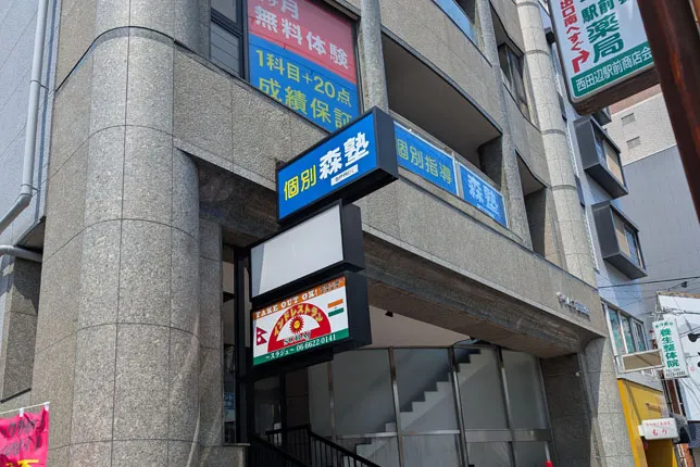 個別指導なら森塾西田辺校の画像