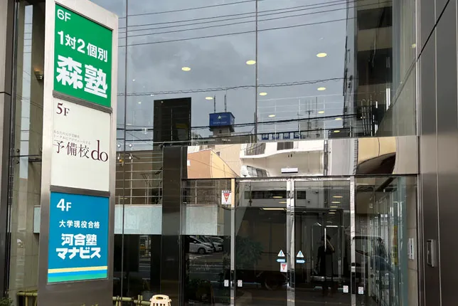 個別指導なら森塾蘇我校の画像1