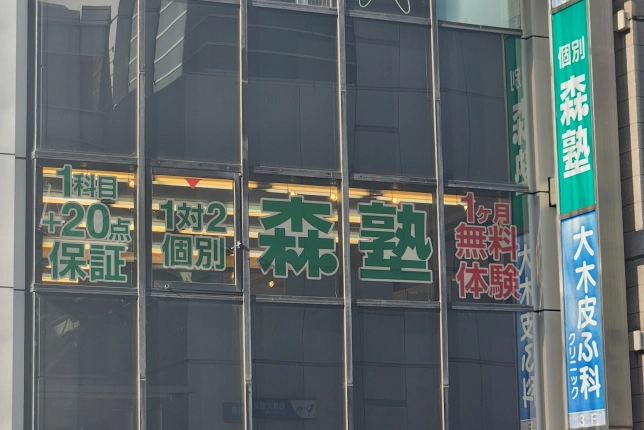 相模大野校の外観