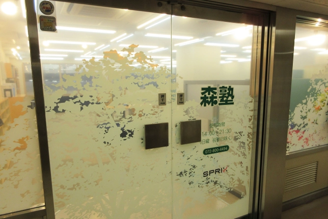 個別指導なら森塾住道校の画像