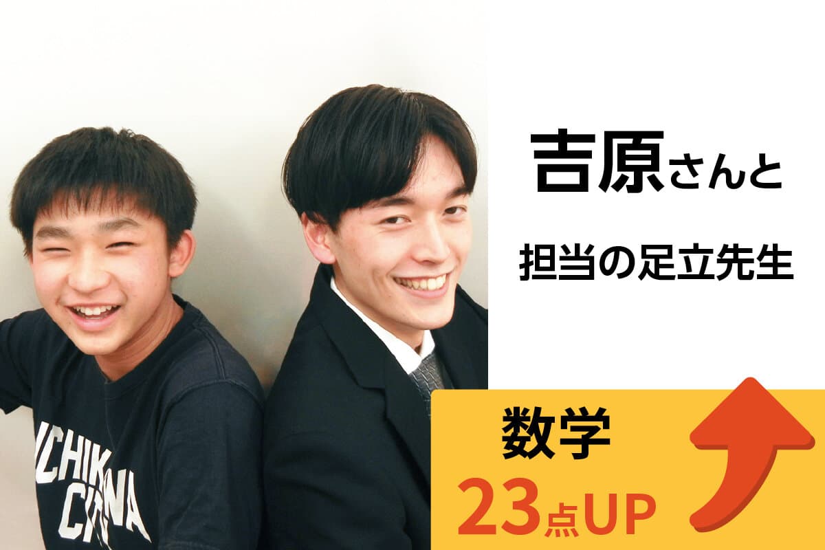 松戸校 生徒&先生写真11
