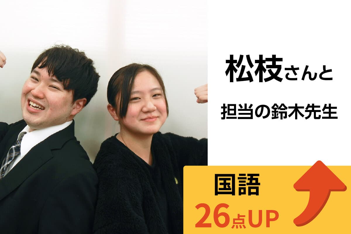 松戸校 生徒&先生写真14