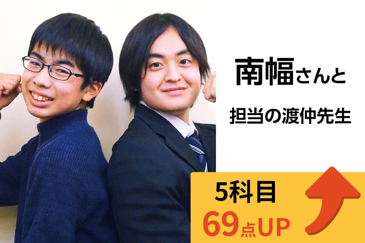 新松戸校 生徒&先生写真1