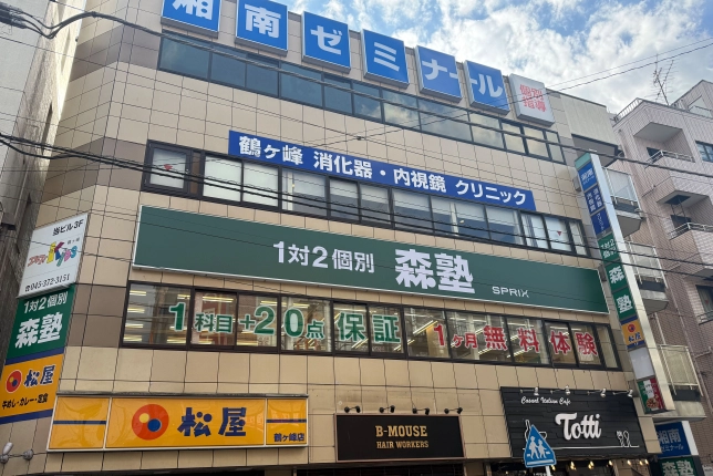 個別指導なら森塾鶴ヶ峰校の画像1