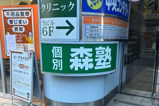 天王寺校の外観
