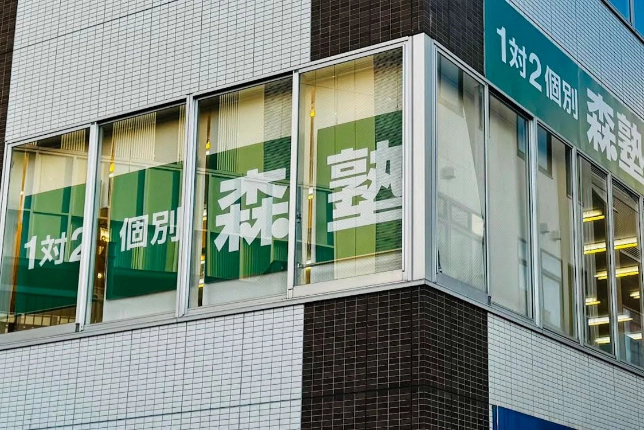 戸塚西口校の外観