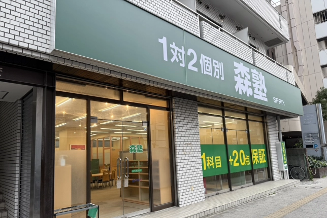 個別指導なら森塾浦安校の画像
