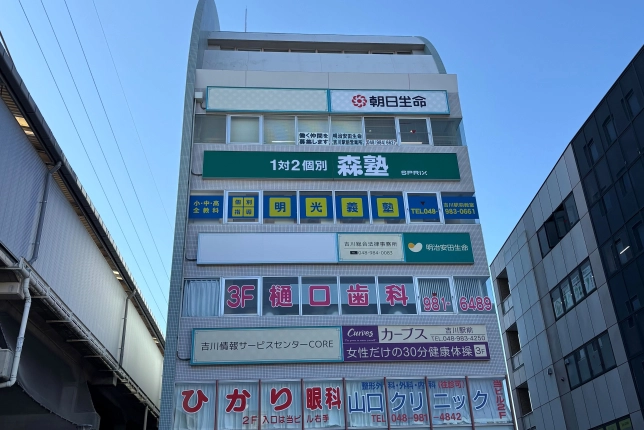 個別指導なら森塾吉川校の画像1