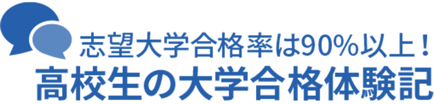 森塾の生徒さんの体験談