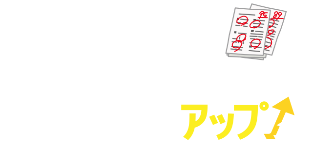 森塾なら小学生の成績がこんなにアップ