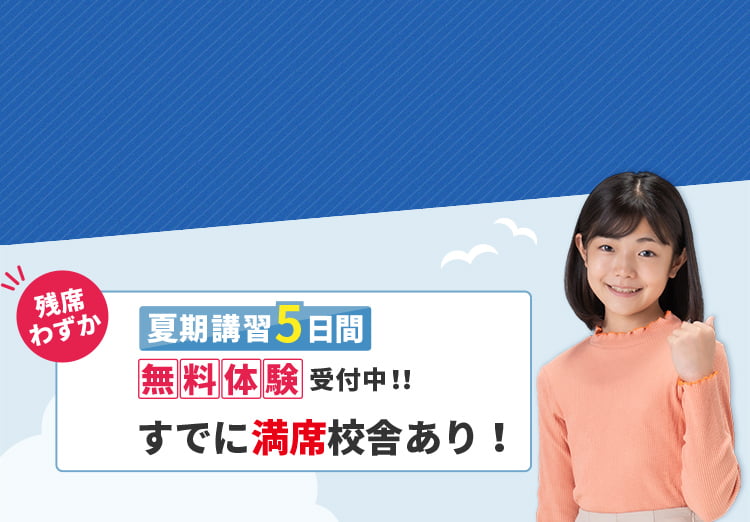 【森塾】小学生の夏期講習 夏期講習5日間無料体験受付中!!