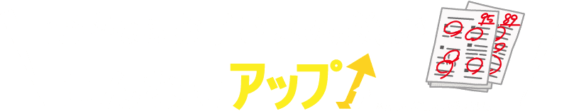 森塾ならお子様の成績がこんなにアップ