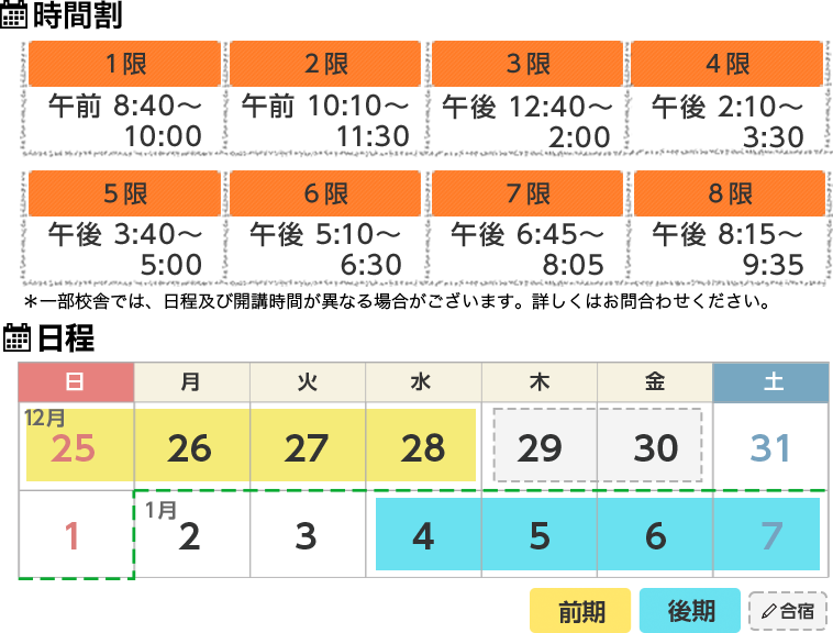 東京日程