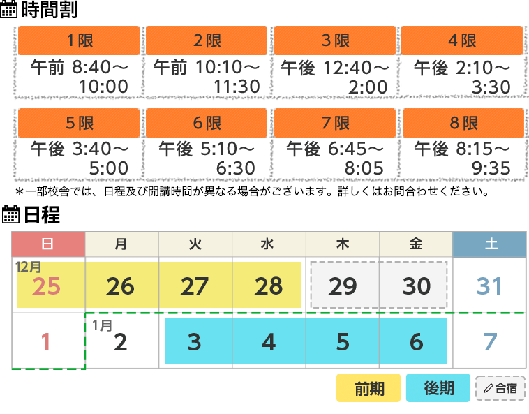 長岡大手通日程