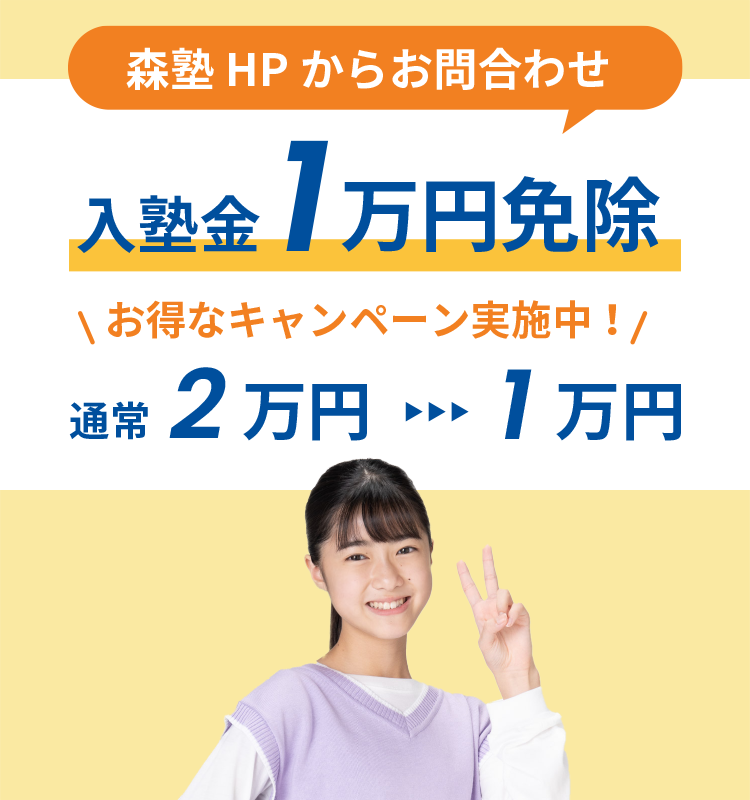春期講習最大4回無料体験受付中！