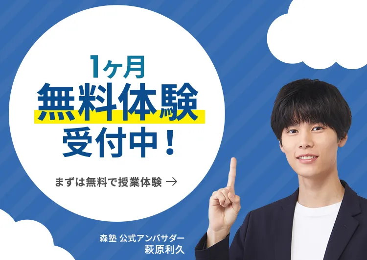 冬期講習4日間　無料体験受付中！