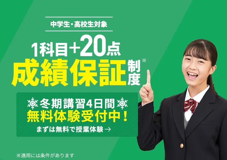 冬期講習４日間無料体験受付中！