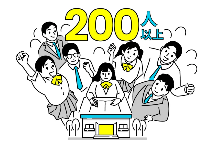 200人以上