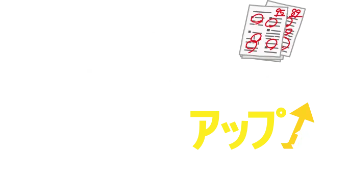 森塾なら中学生の成績がこんなにアップ