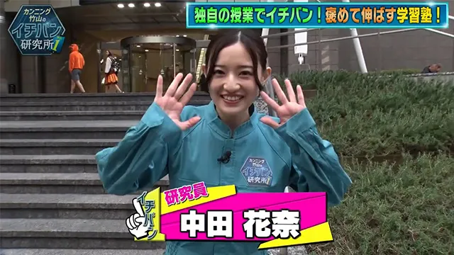 TOKYO MX「カンニング竹山のイチバン研究所」で放映された一部をご紹介!
