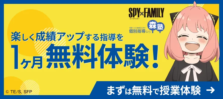 楽しく成績アップする指導をまずは授業体験最大1ヶ月の無料体験！ Webお問合わせはこちら お電話はこちら フリーダイヤル 0120-602-607 ※教室状況により定員となる場合がございます
