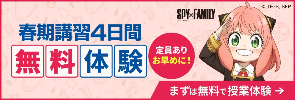 4日間無料体験受付中！