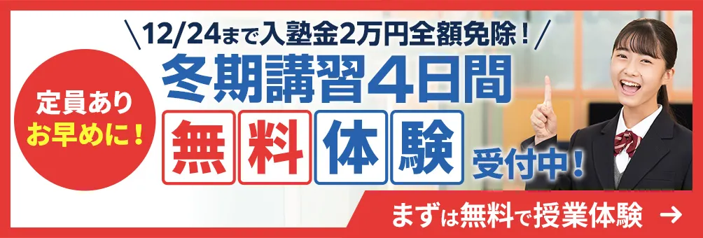 4日間無料体験受付中！