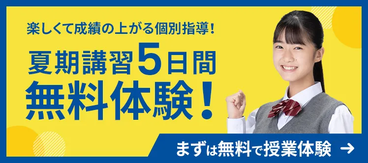5日間無料体験！